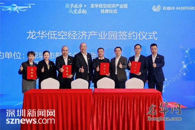 深圳新聞網：龍華首個低空經濟産業園正式揭牌